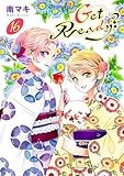 Get Ready?【おまけ描き下ろし付き】 16 (花とゆめコミックススペシャル)