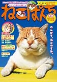 ねこぱんち No.225 アイスぺろぺろ☆ねこやすみ号 (にゃんCOMI)