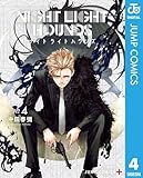 ナイトライトハウンズ 4 (ジャンプコミックスDIGITAL)