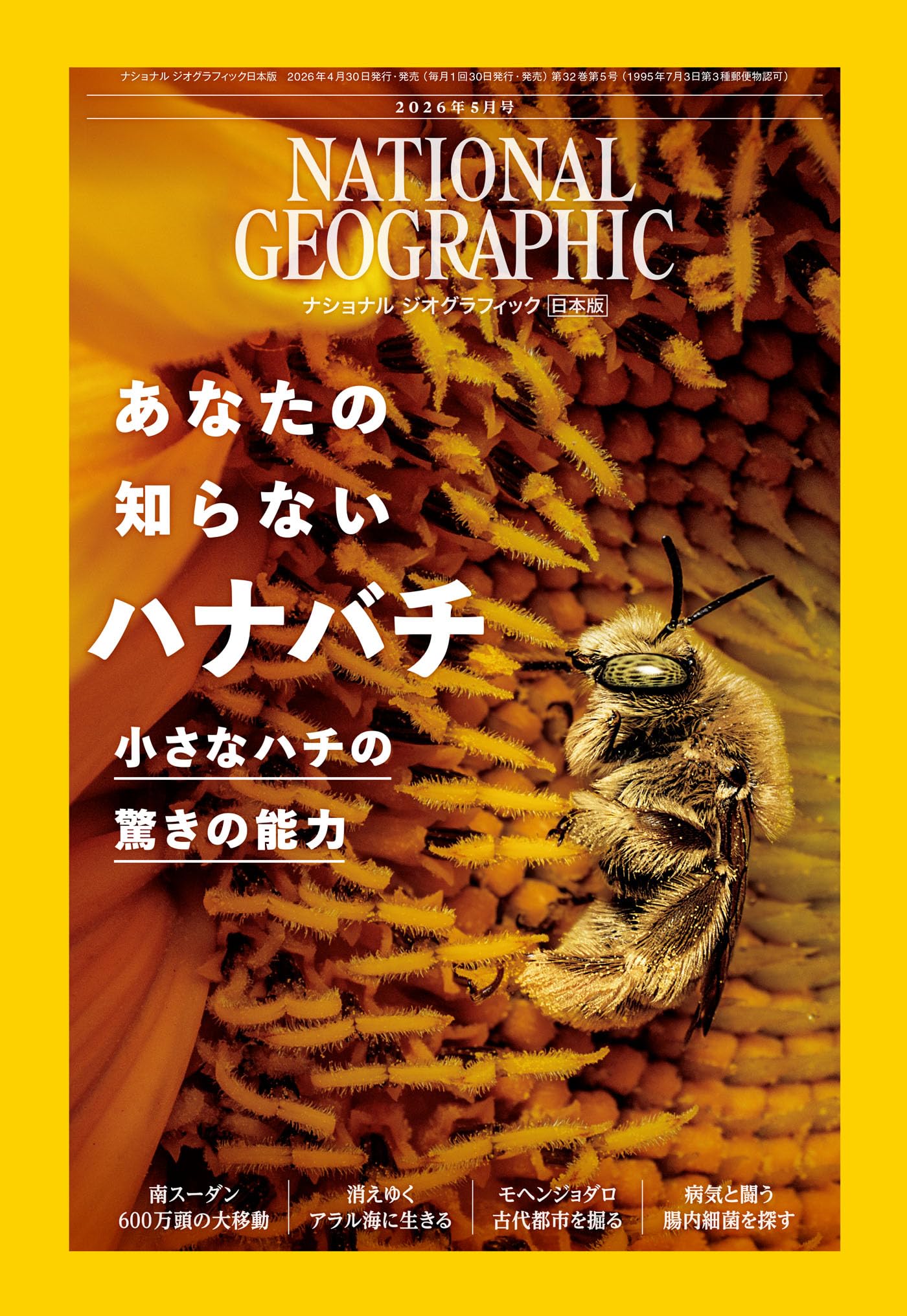 ナショナル ジオグラフィック日本版 2026年5月号 [雑誌]