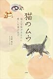 猫のムウ 猫と甘味があなたに癒しを届けます