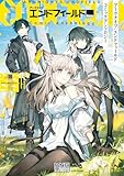 アークナイツ:エンドフィールド コミックアンソロジーVOL.1 (DNAメディアコミックス)