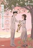 リンゴの木の下で ある神風特攻隊員の日記遺書
