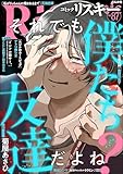 comic RiSky(リスキー) Vol.87 comic RiSky(リスキー)