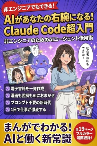 AIがあなたの右腕になる！Claude Code超入門