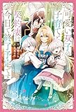 可愛い双子の子育てと契約妻は今日で終了予定です