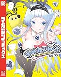 ゆめねこねくと（８） (週刊少年マガジンコミックス)