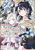 イチャつくのに邪魔だからとパーティ追放されました！～それなら不労所得目指して賃貸経営いたします～: 3【イラスト特典付】 (comic LAKE)