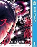 無敵のスバル 1 (ジャンプコミックスDIGITAL)