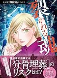 魔百合の恐怖報告　裂かれる魂 (HONKOWAコミックス)