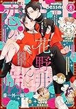 デザート 2026年6月号[2026年4月23日発売] [雑誌]