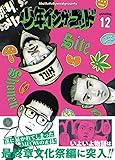少年イン・ザ・フッド（１２） (ＳＰＡ！コミックス)