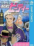 魔老紳士ビーティー (ジャンプコミックスDIGITAL)