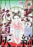 黒蜜 Vol.65