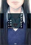 ブルーシート