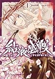 結液感戦 1 (MANGAバル コミックス)