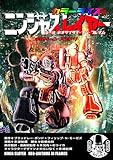 ニンジャスレイヤー　キルゾーン・スモトリ　カラーライズ版　第一部　ネオサイタマ・イン・フレイム ニンジャスレイヤー カラーライズ版 (角川コミックス・エース)