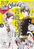 プレミアCheese！【電子版特典付き】 2026年6月号(2026年5月2日発売) [雑誌]