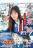週刊少年サンデー 2026年21号（2026年4月22日発売号） [雑誌]