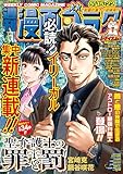 漫画ゴラク 2026年 5/15・22 号 [雑誌]