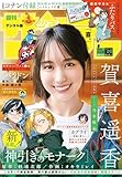 週刊少年サンデー 2026年22・23合併号（2026年4月28日発売号） [雑誌]