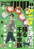 ヤングキングアワーズ 2026年 09月号 [雑誌]