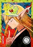 簪えるふ 2巻
