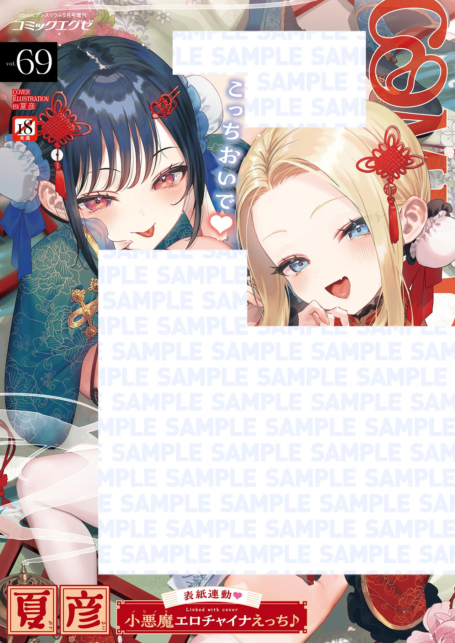 COMIC E×E 69【Kindle版】 [雑誌] COMIC E×E (コミックエグゼ)