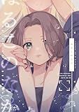 はるこのなか【同人版】 (コンパスコミックス)