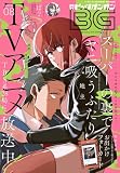 月刊ビッグガンガン 2026 Vol.08 [雑誌]