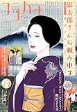 ココハナ 2026年7月号 電子版 ココハナ電子版