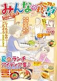 みんなの食卓 お昼はタコライス (ぐる漫)