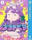 ブヨトピア 1 (ジャンプコミックスDIGITAL)