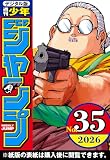 週刊少年ジャンプ 2026年35号