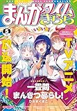 まんがタイムきらら　２０２６年５月号 [雑誌]