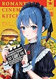 映画グルメを作って食べる (BOOK☆WALKER セレクト)