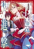 第一王女ルシアの帰還と華麗なる快進撃　1 (ＦＬＯＳ　ＣＯＭＩＣ)