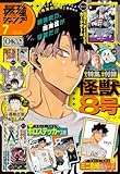 最強ジャンプ 2026年7月号