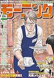 モーニング 2026年21号 [2026年4月23日発売] [雑誌]