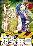 ある設計士の忌録(9)　妖術　【電子限定特典付き】 (HONKOWAコミックス)