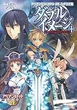 アリアンロッドRPG 2E シナリオ集 ダブルイメージ+