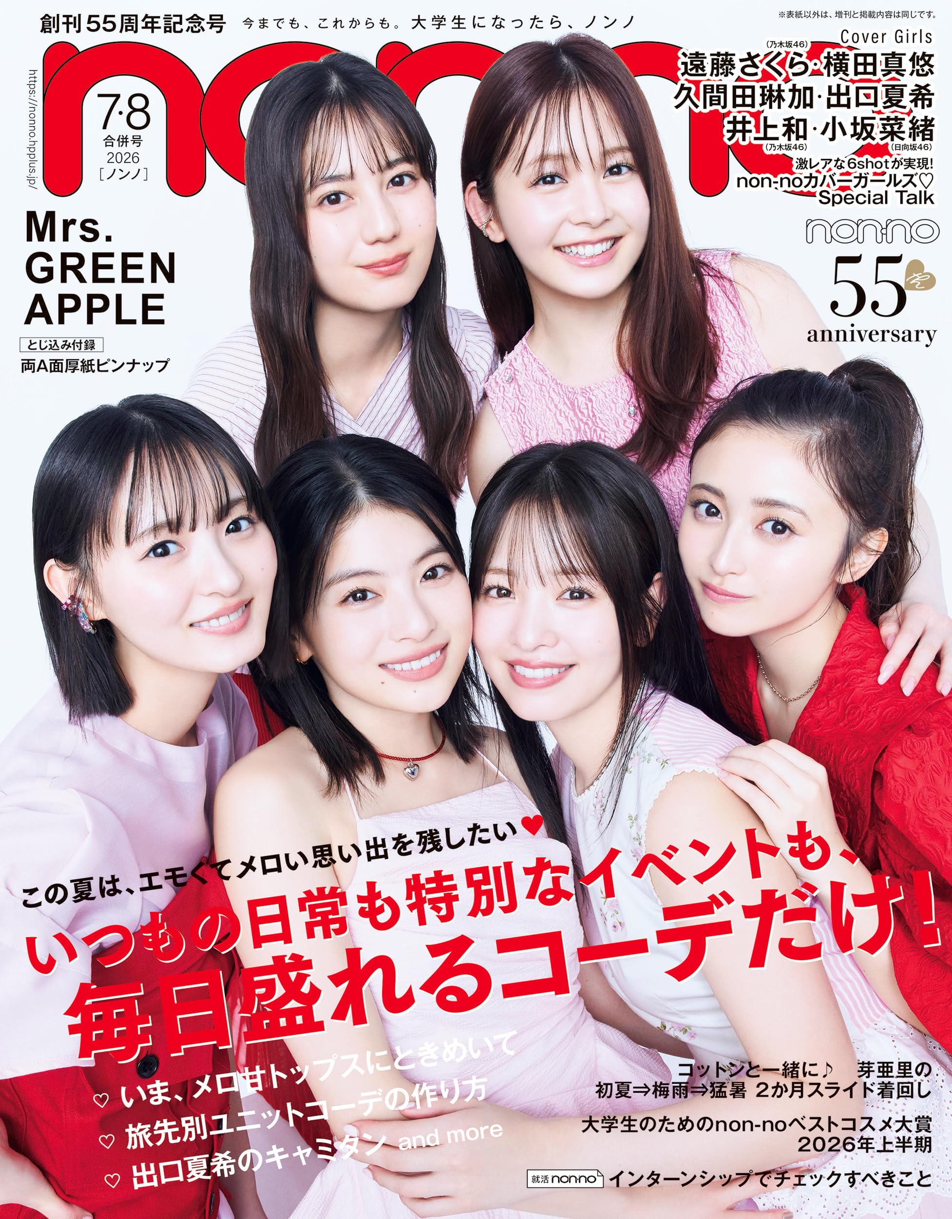 non-no (ノンノ) 2026年7･8月合併号 [雑誌]