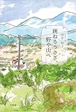 跳ねるうさぎ、野や山へ