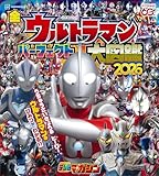 全ウルトラマン　パーフェクト大図鑑　２０２６ (講談社　Ｍｏｏｋ（テレビマガジン）)