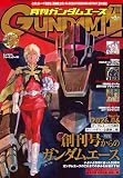 【電子版】ガンダムエース　２０２６年７月号　Ｎｏ．２８７ [雑誌]