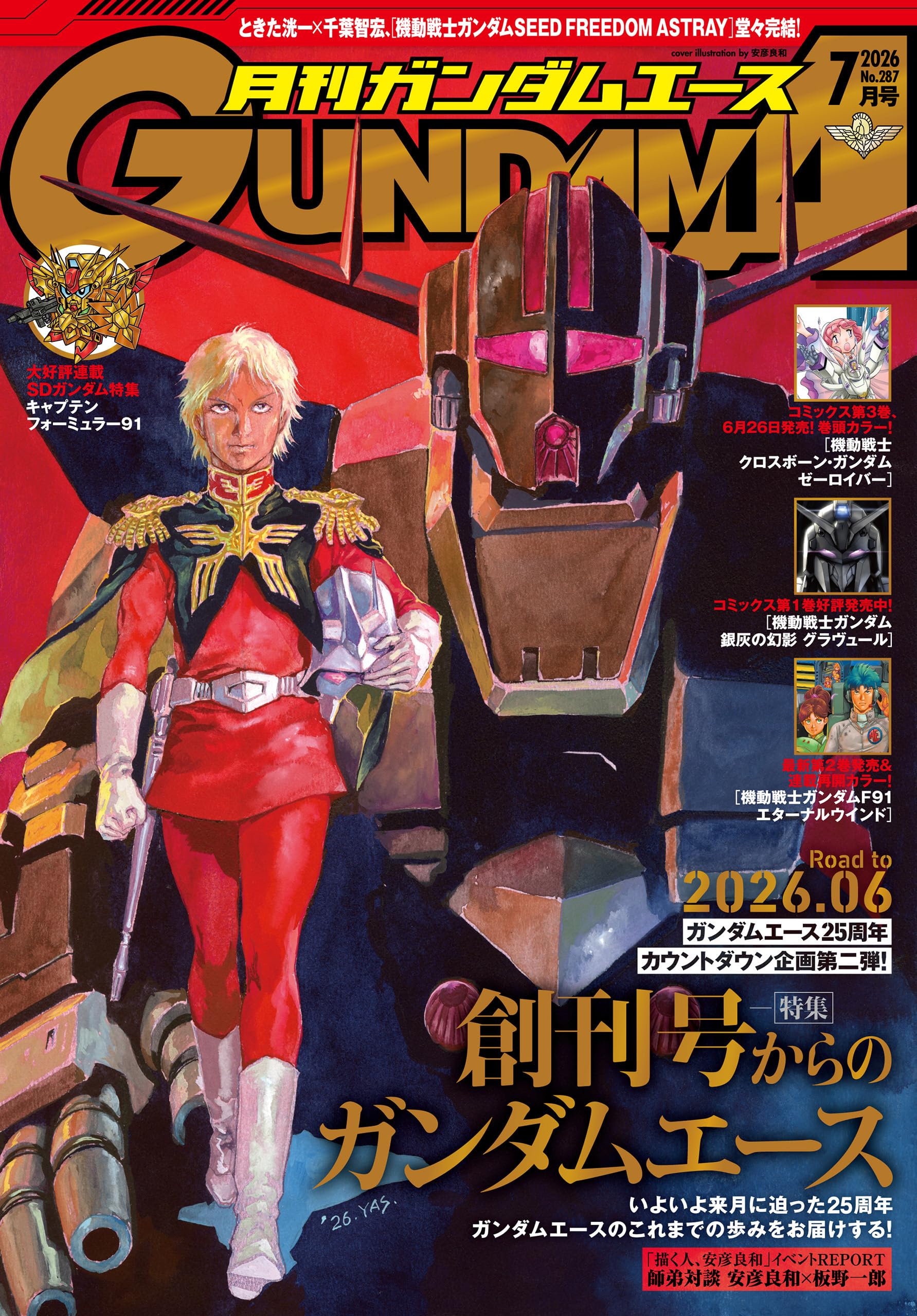 【電子版】ガンダムエース　２０２６年７月号　Ｎｏ．２８７ [雑誌]