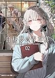白昼夢の青写真２【電子特別版】 (角川スニーカー文庫)
