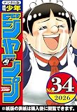 週刊少年ジャンプ 2026年34号