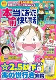 本当にあった愉快な話　2026年6月号 [雑誌]