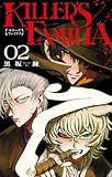 KILLER'S FAMILIA 2巻 (デジタル版ガンガンコミックス)